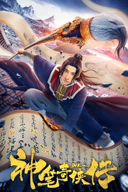 Ink Man (2019) Ink Man (2019)