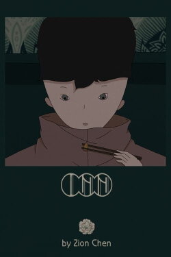 Inn (2017)