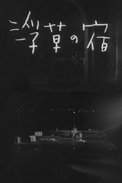 Inn of the Floating Weeds (1957) Inn of the Floating Weeds (1957)