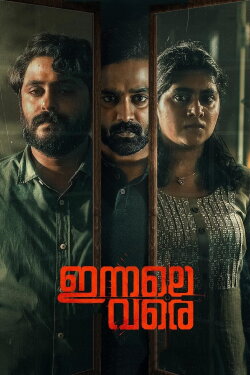 Innale Vare (2022) Innale Vare (2022)