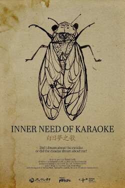 Inner Need of Karaoke (2023) Inner Need of Karaoke (2023)