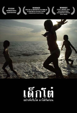 Innocence (2006)