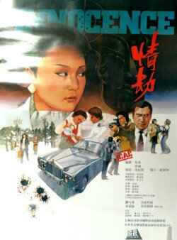 Innocence (1980)