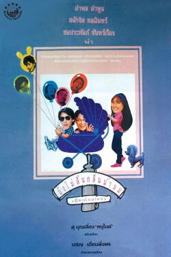 Innocent (1991)