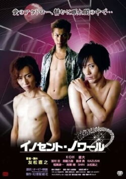 Innocent Noir (2013) Innocent Noir (2013)