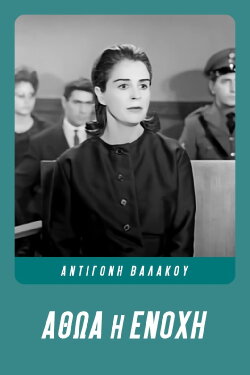 Innocent or Guilty (1963) Innocent or Guilty (1963)
