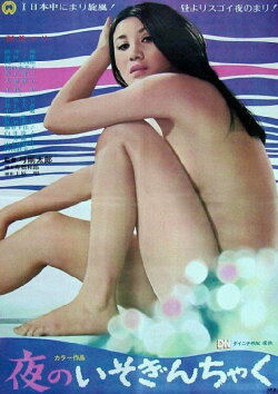 Innocent Sinner (1970)