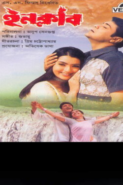 Inquilaab (2002) Inquilaab (2002)