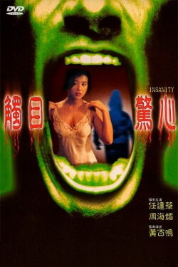 Insanity (1993) Insanity (1993)