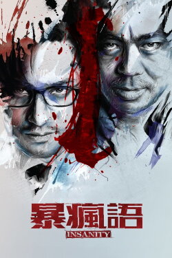 Insanity (2015) Insanity (2015)
