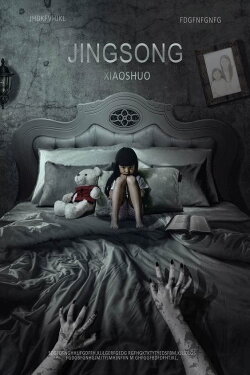 Inside: A Chinese Horror Story (2017) Inside: A Chinese Horror Story (2017)