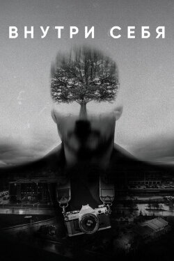 Inside Yourself (2018)