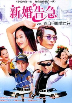 Instant Marriage (2004)