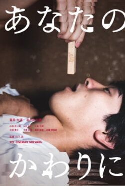 Instead of You (2021)