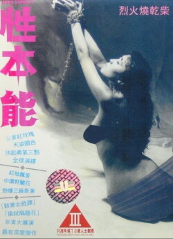 Instinct (1992) Instinct (1992)