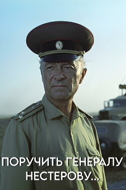 Instruct General Nesterov... (1985) Instruct General Nesterov... (1985)