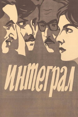 Integral (1971)