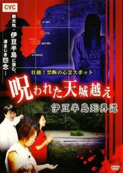 Intense! Forbidden Haunted Spots - The Cursed Crossing of Mount Amagi: Izu Peninsula Death Realm Road (2008) Intense! Forbidden Haunted Spots - The Cursed Crossing of Mount Amagi: Izu Peninsula Death Realm Road (2008)