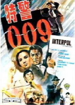 Inter-Pol (1967)