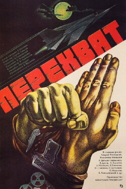 Interception (1986) Interception (1986)