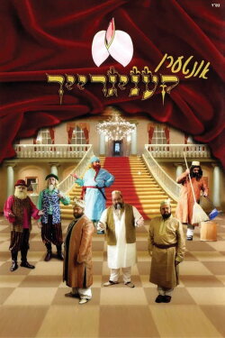 Interen Kenigreich (2011) Interen Kenigreich (2011)