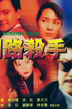 Internet Killer (2000)