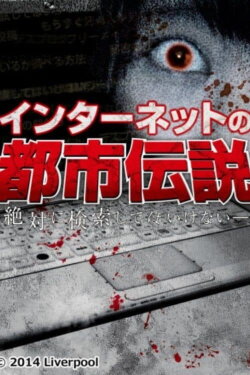 Internet Urban Legend (2014) Internet Urban Legend (2014)
