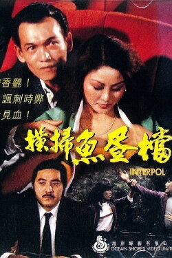 Interpol (1982) Interpol (1982)