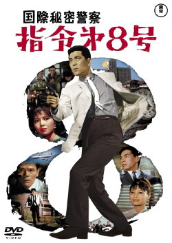 Interpol Code 8 (1963)