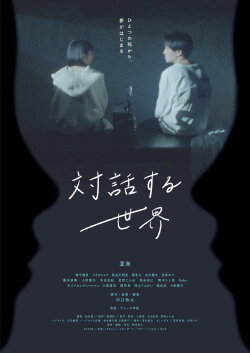 Intertwining Worlds (2024)