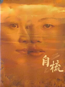 Intimates (1997) Intimates (1997)