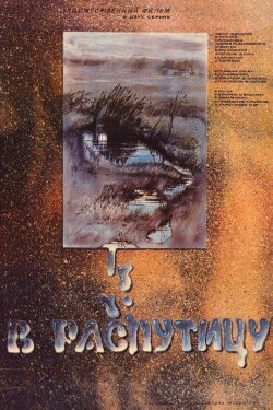 Into the Mud (1987) Into the Mud (1987)
