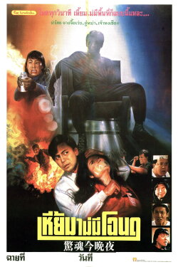 Into the Night (1988) Into the Night (1988)