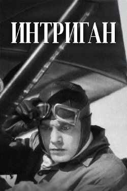 Intrigan (1935)