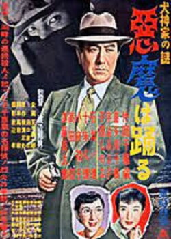 Inugami-ke no nazo: Akuma wa odoru (1954) Inugami-ke no nazo: Akuma wa odoru (1954)
