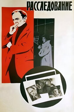 Investigation (1980) Investigation (1980)