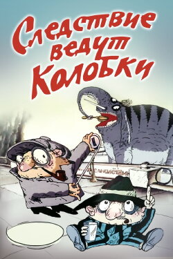 Investigation Held by Kolobki (1986) Investigation Held by Kolobki (1986)