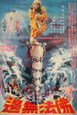 Invincible Buddhism Kung Fu (1978)