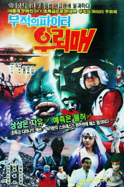 Invincible Fighter Thunderhawk (1993) Invincible Fighter Thunderhawk (1993)