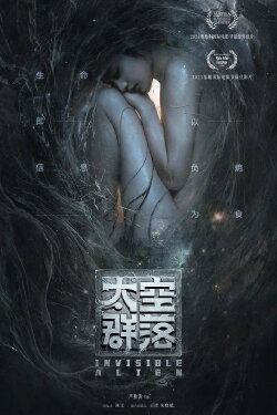Invisible Alien (2021) Invisible Alien (2021)