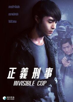 Invisible Cop (2020) Invisible Cop (2020)