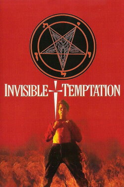 Invisible Temptation (1996) Invisible Temptation (1996)