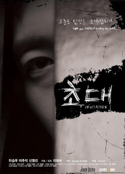 Invitation (2013)