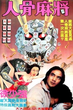 Invitation of Ghost (1984) Invitation of Ghost (1984)