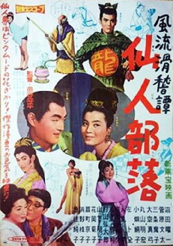Invitation to the Enchanted Town (1961) Invitation to the Enchanted Town (1961)