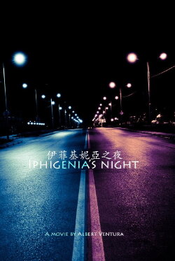 Iphigenias Night (2017) Iphigenias Night (2017)