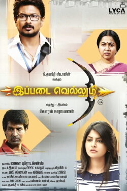 Ippadai Vellum (2017)