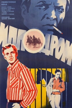 Ippodrom (1979)