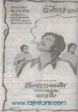Iraivan Kodutha Varam (1978) Iraivan Kodutha Varam (1978)