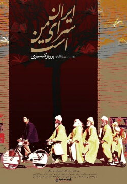 Iran Is My Land (1999) Iran Is My Land (1999)